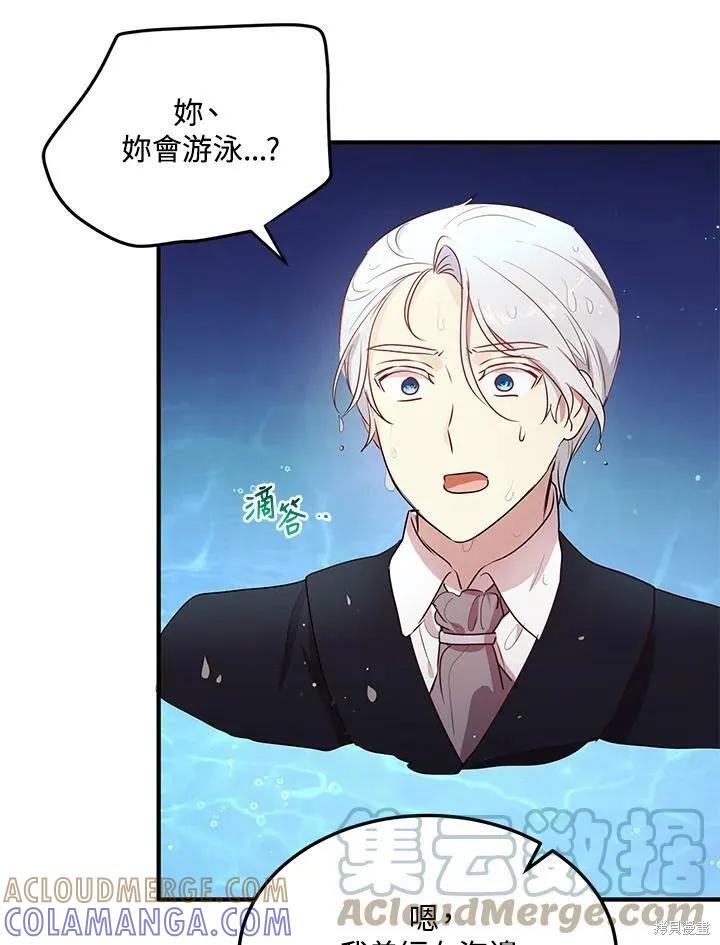 《冷血公爵的变心》第114话 第46页