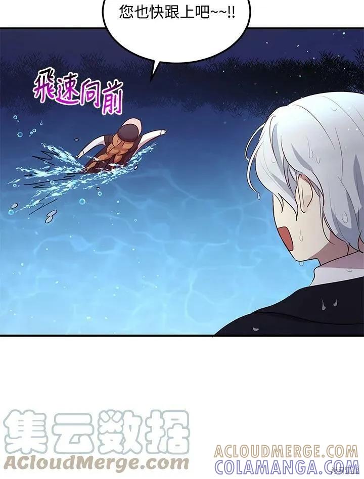 《冷血公爵的变心》第114话 第49页