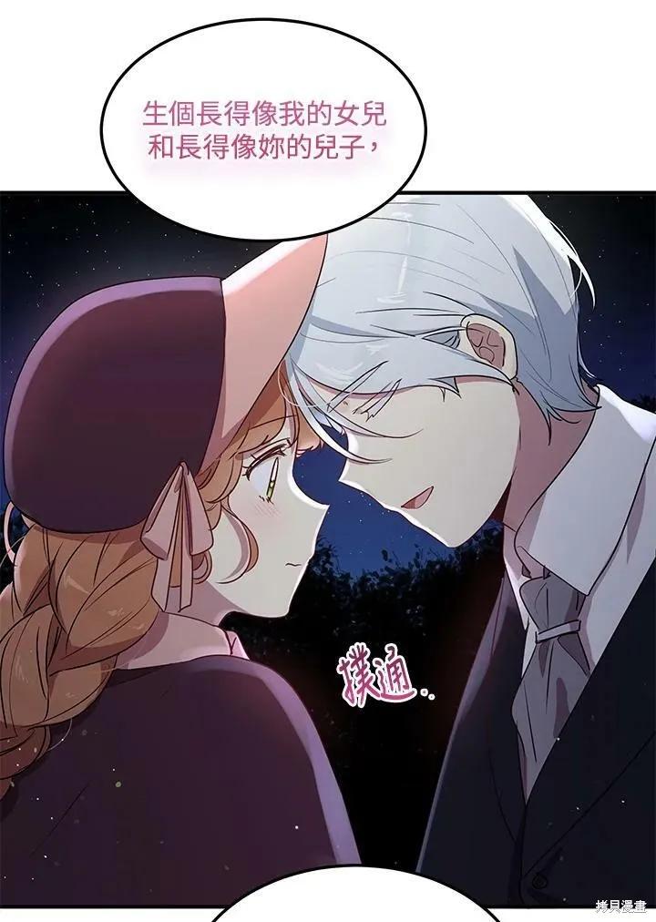 《冷血公爵的变心》第114话 第33页