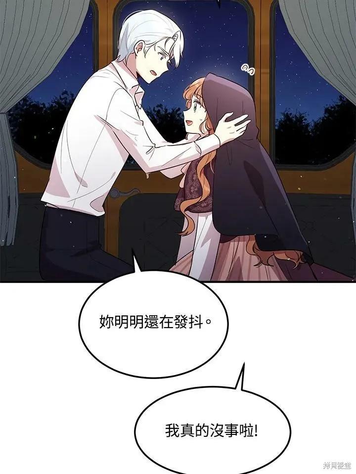 《冷血公爵的变心》第114话 第69页