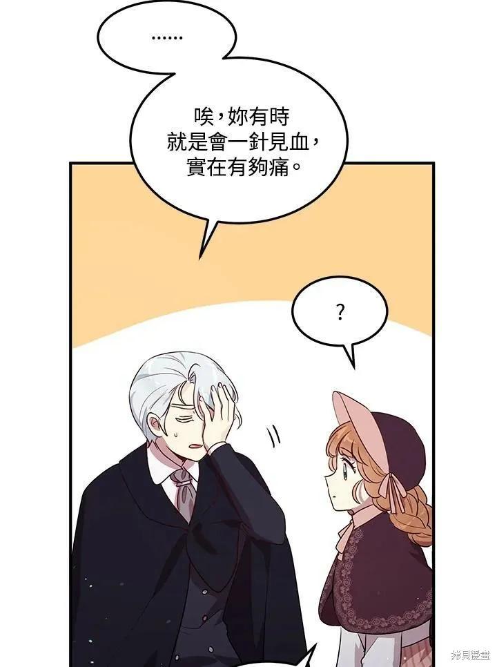《冷血公爵的变心》第114话 第8页