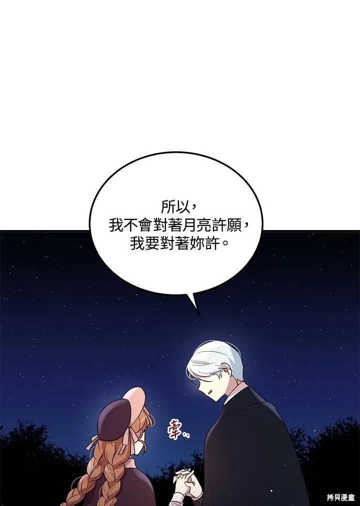 《冷血公爵的变心》第114话 第30页