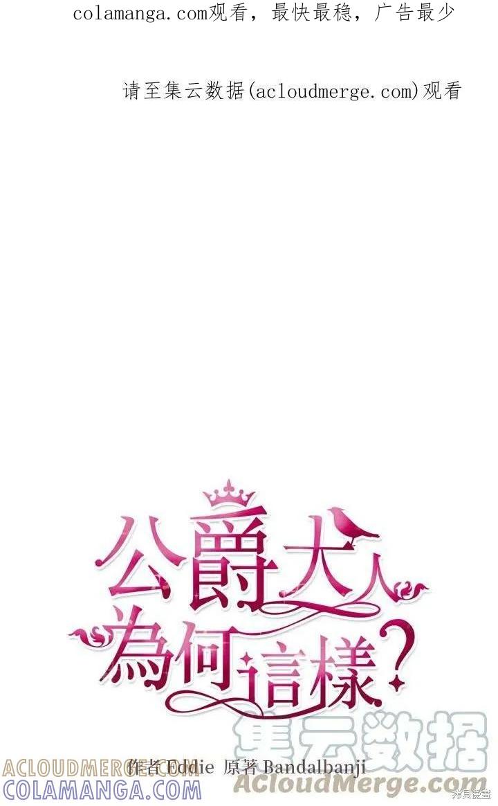 《冷血公爵的变心》第114话 第1页