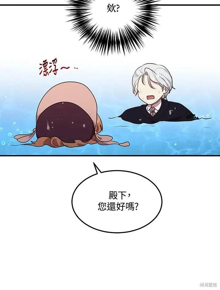 《冷血公爵的变心》第114话 第45页
