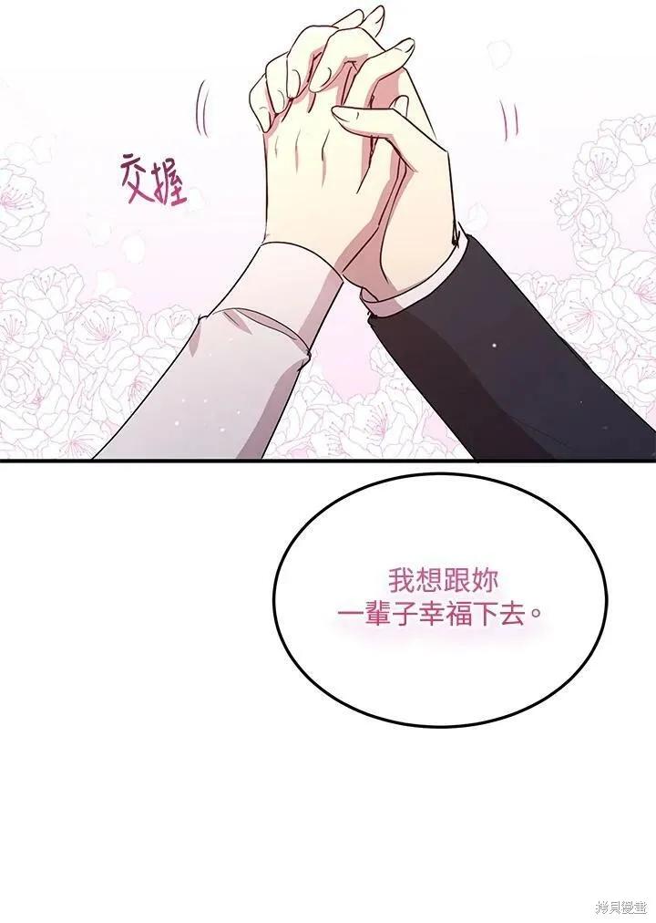 《冷血公爵的变心》第114话 第32页
