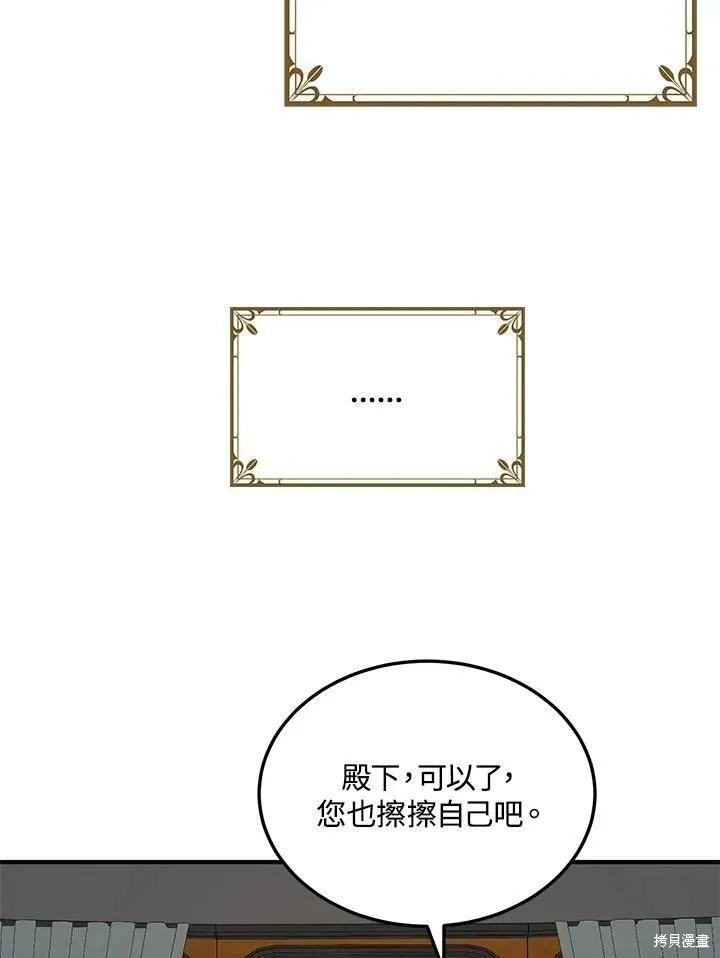 《冷血公爵的变心》第114话 第68页