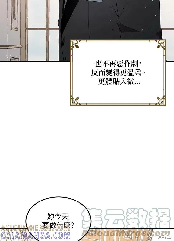 《冷血公爵的变心》第115话 第22页