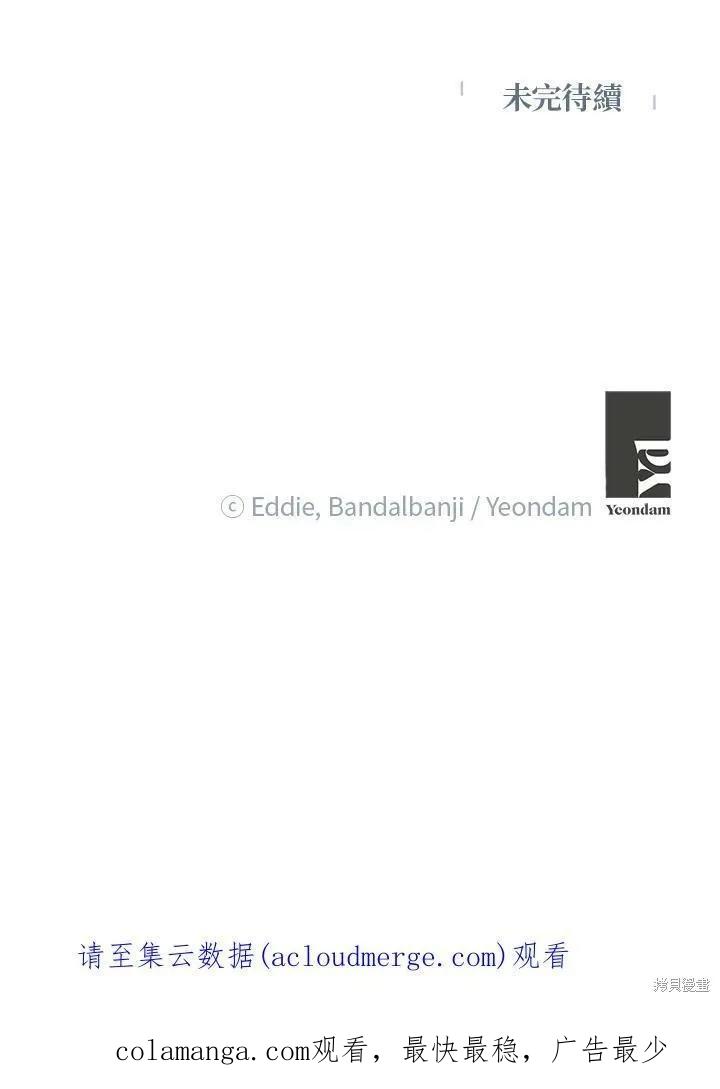 《冷血公爵的变心》第115话 第74页