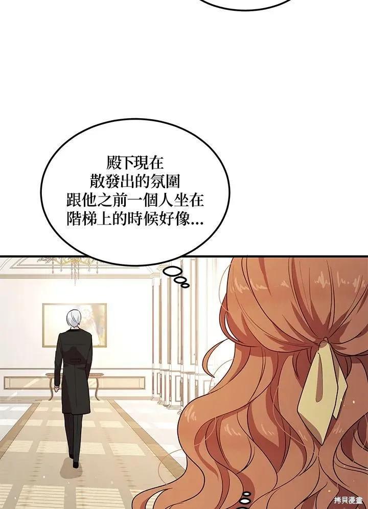 《冷血公爵的变心》第115话 第33页