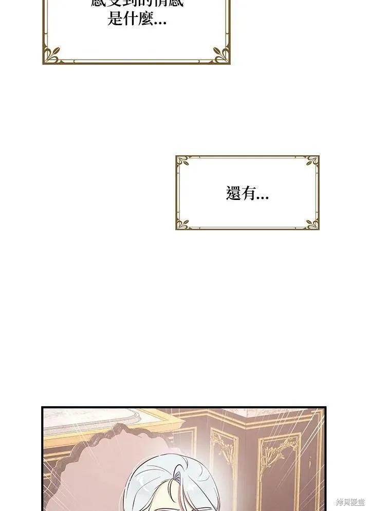 《冷血公爵的变心》第115话 第17页