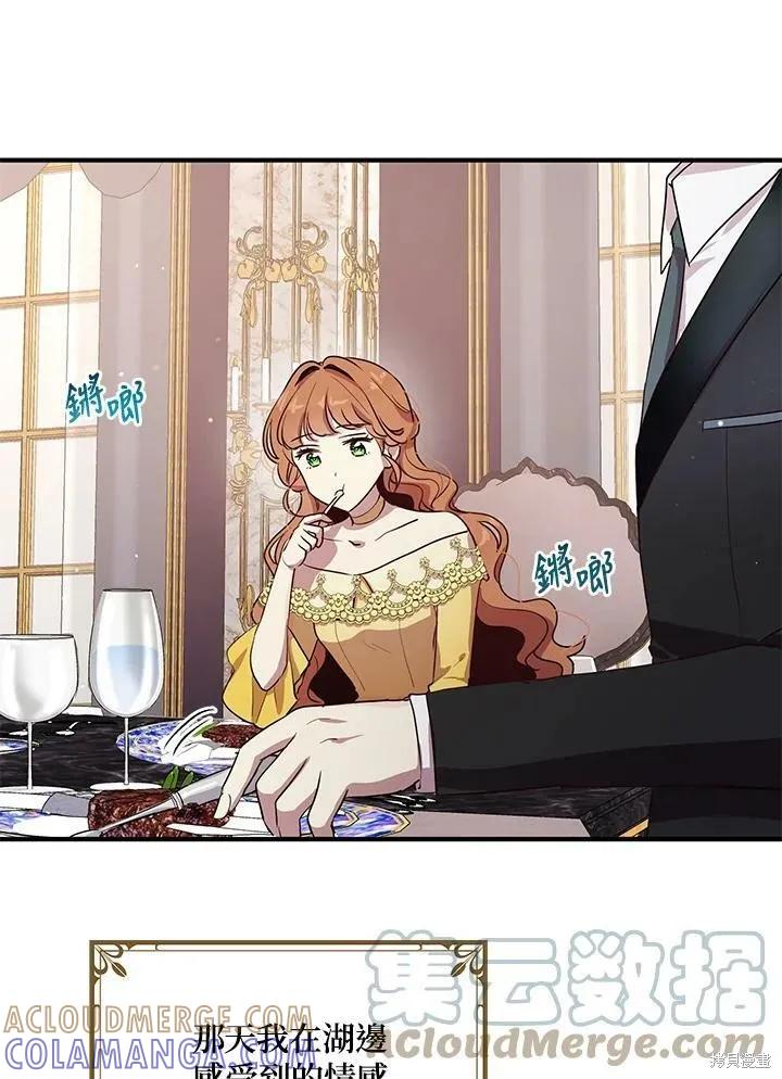 《冷血公爵的变心》第115话 第16页