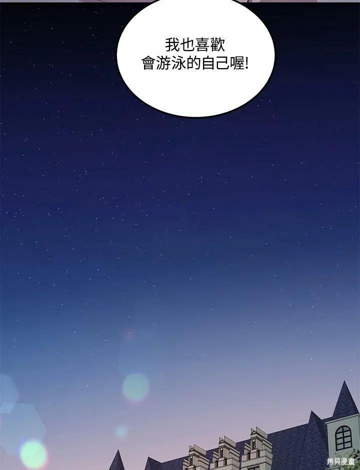 《冷血公爵的变心》第115话 第11页