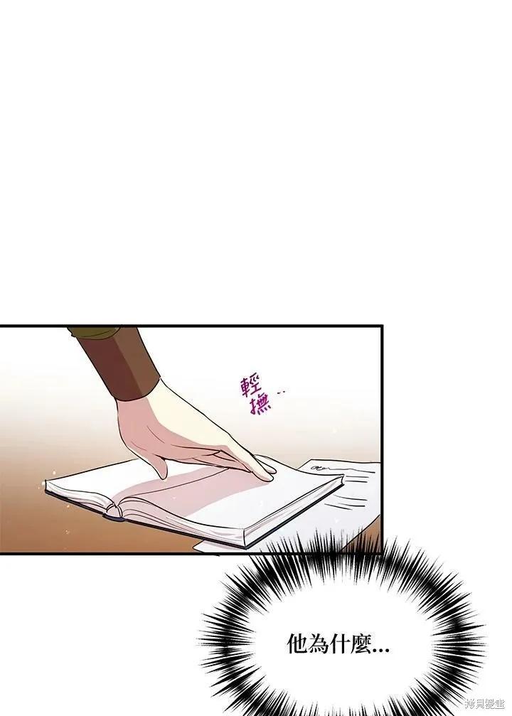 《冷血公爵的变心》第115话 第54页