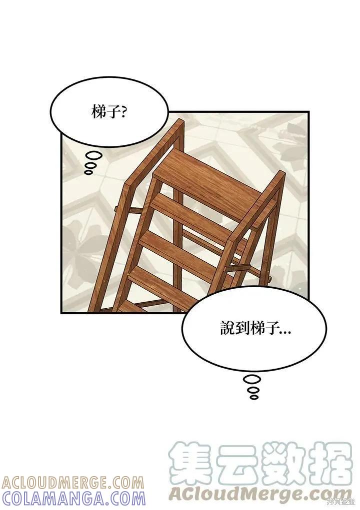 《冷血公爵的变心》第115话 第43页