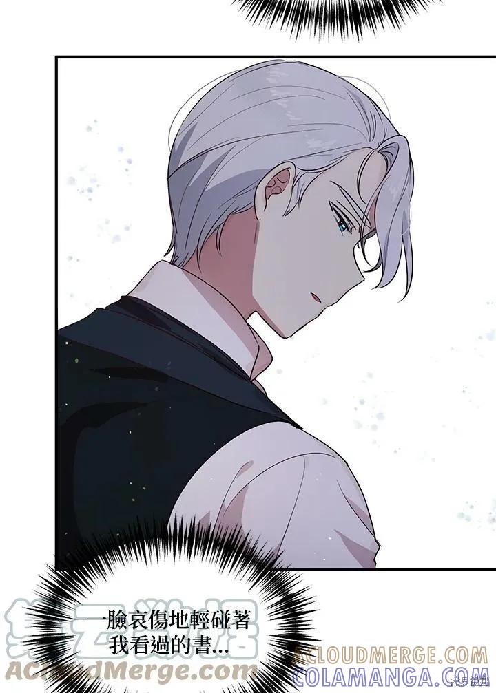 《冷血公爵的变心》第115话 第55页