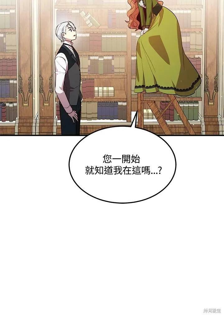 《冷血公爵的变心》第115话 第59页