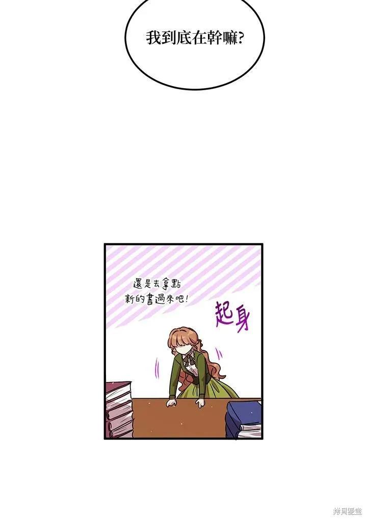 《冷血公爵的变心》第115话 第41页