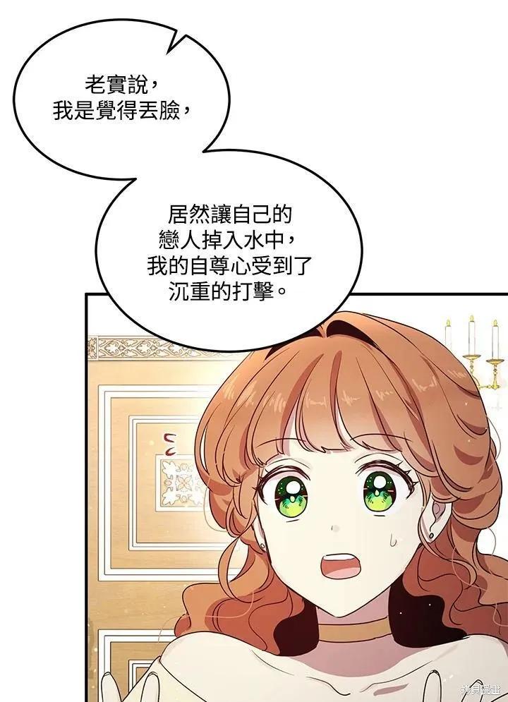 《冷血公爵的变心》第115话 第29页