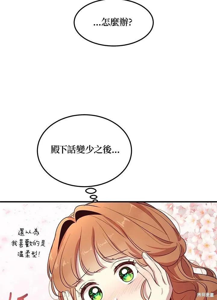《冷血公爵的变心》第115话 第35页