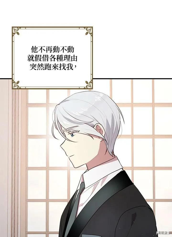 《冷血公爵的变心》第115话 第21页