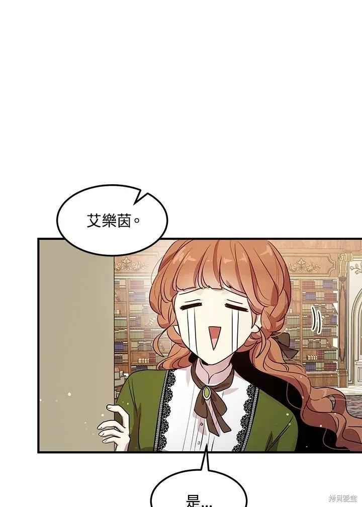 《冷血公爵的变心》第115话 第57页