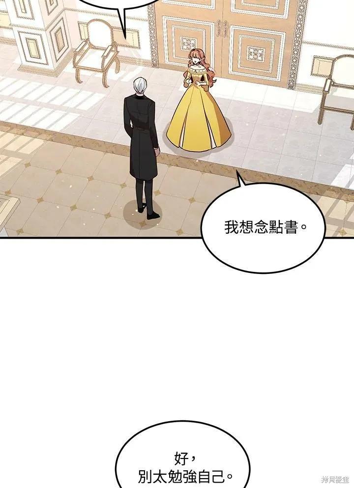 《冷血公爵的变心》第115话 第23页