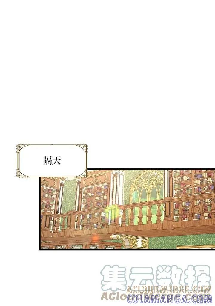 《冷血公爵的变心》第115话 第37页
