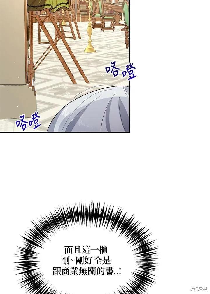 《冷血公爵的变心》第115话 第51页