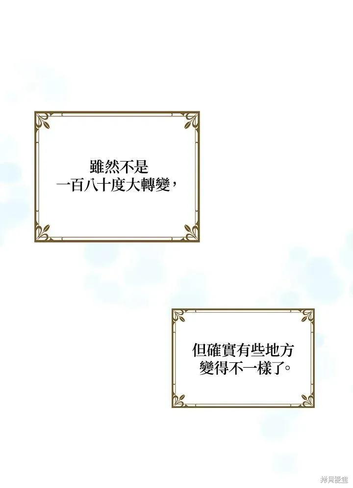 《冷血公爵的变心》第115话 第20页