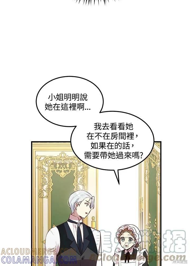 《冷血公爵的变心》第115话 第49页