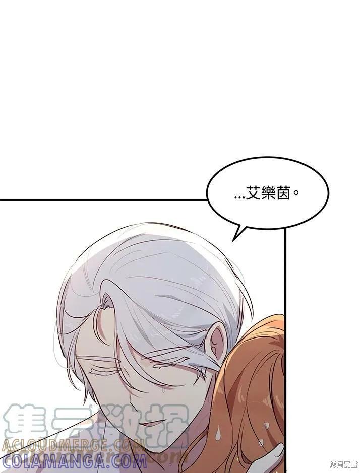 《冷血公爵的变心》第115话 第7页