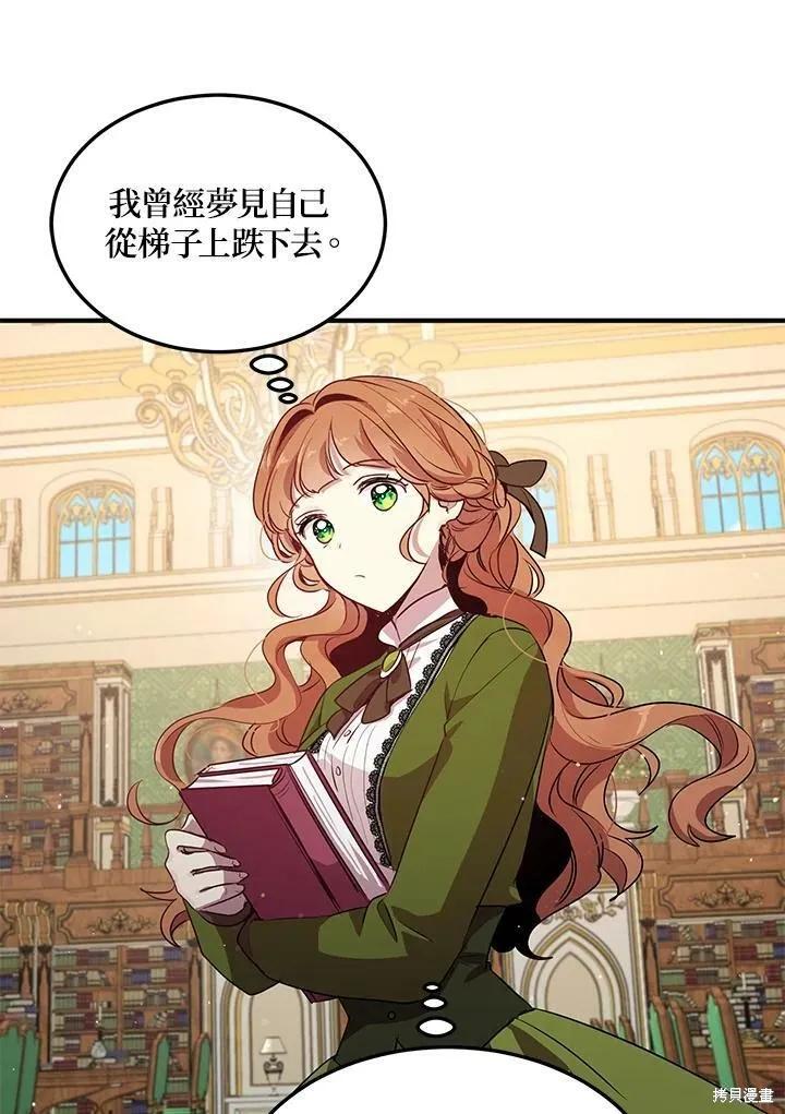 《冷血公爵的变心》第115话 第44页
