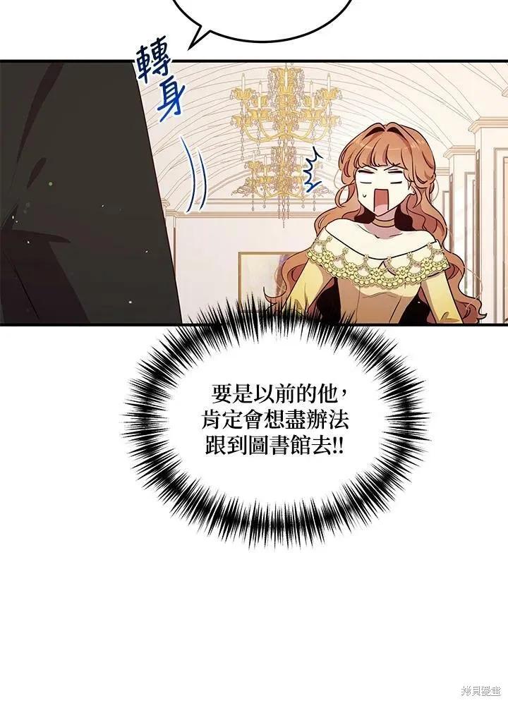 《冷血公爵的变心》第115话 第24页