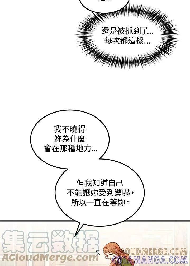 《冷血公爵的变心》第115话 第58页