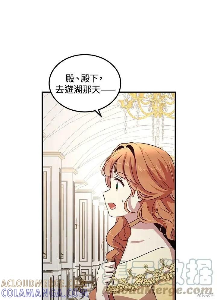 《冷血公爵的变心》第115话 第25页