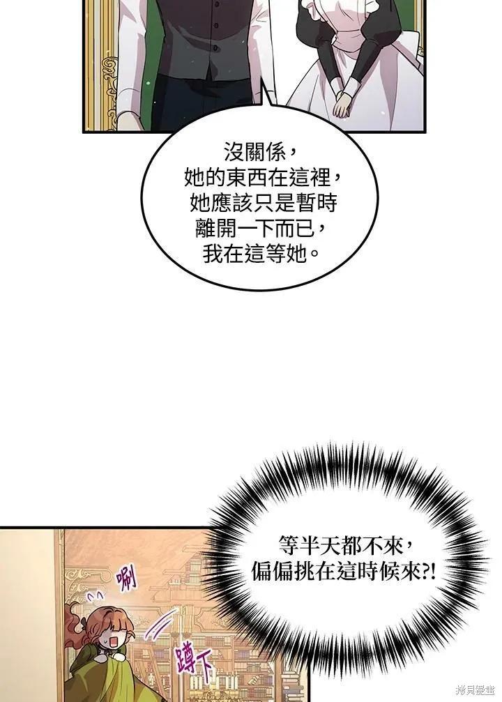 《冷血公爵的变心》第115话 第50页