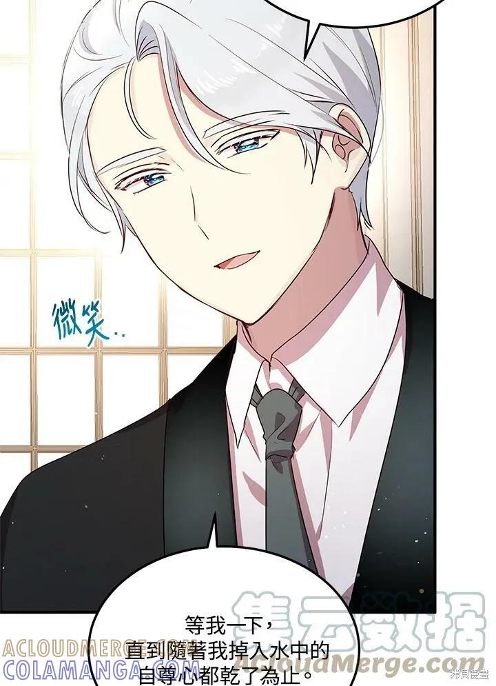 《冷血公爵的变心》第115话 第31页