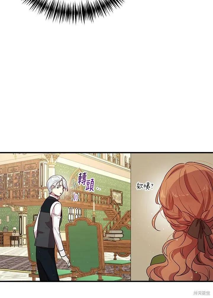 《冷血公爵的变心》第115话 第56页
