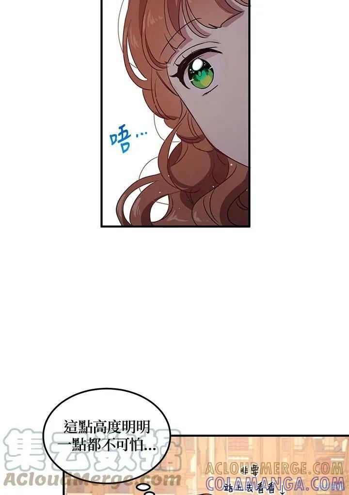 《冷血公爵的变心》第115话 第46页