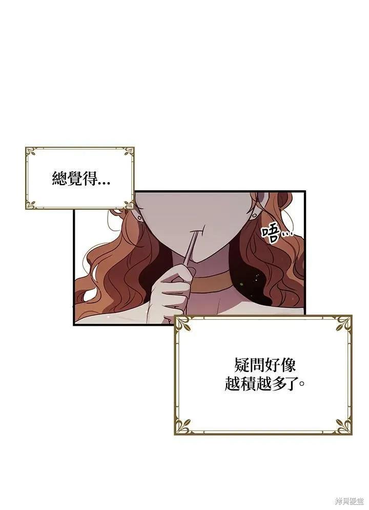 《冷血公爵的变心》第115话 第15页