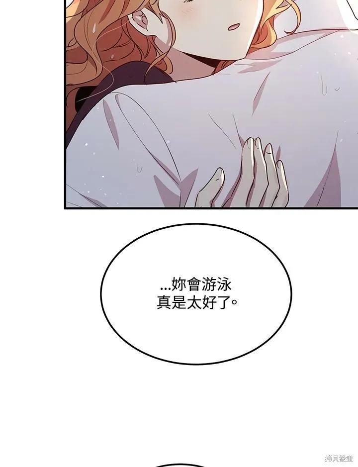 《冷血公爵的变心》第115话 第9页