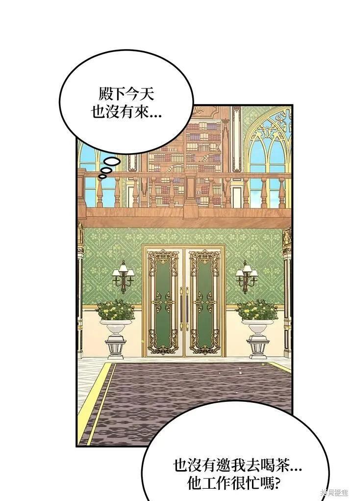 《冷血公爵的变心》第115话 第39页