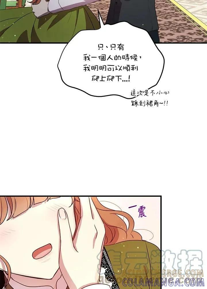 《冷血公爵的变心》第115话 第67页