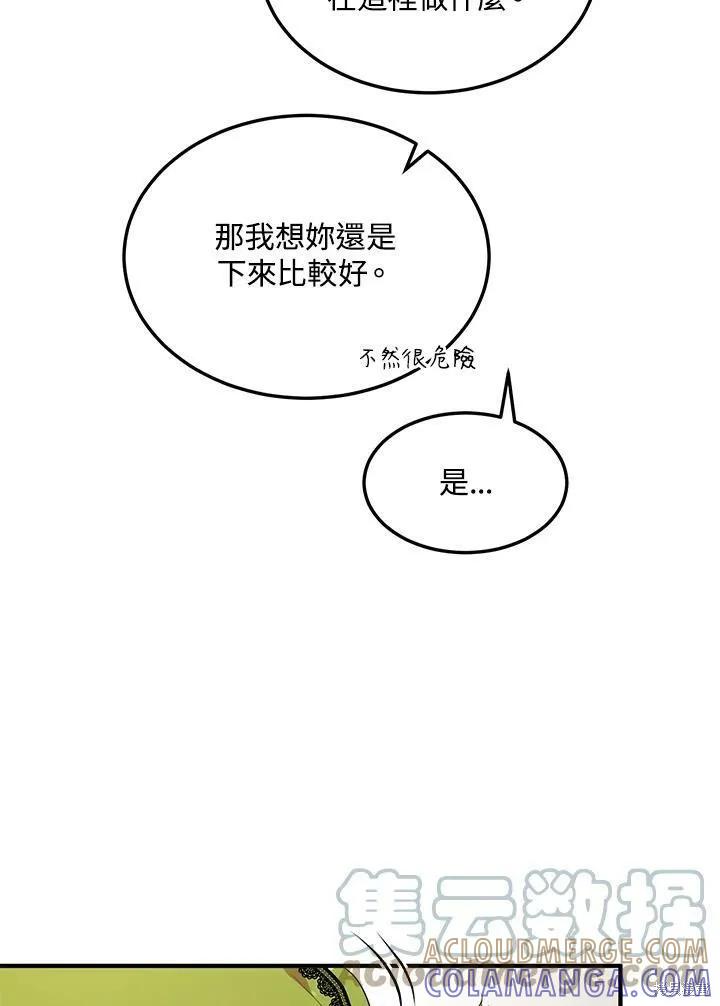 《冷血公爵的变心》第115话 第61页