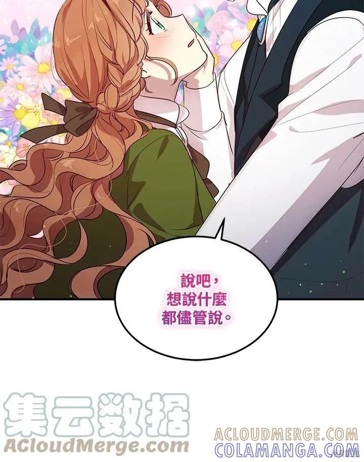 《冷血公爵的变心》第115话 第73页