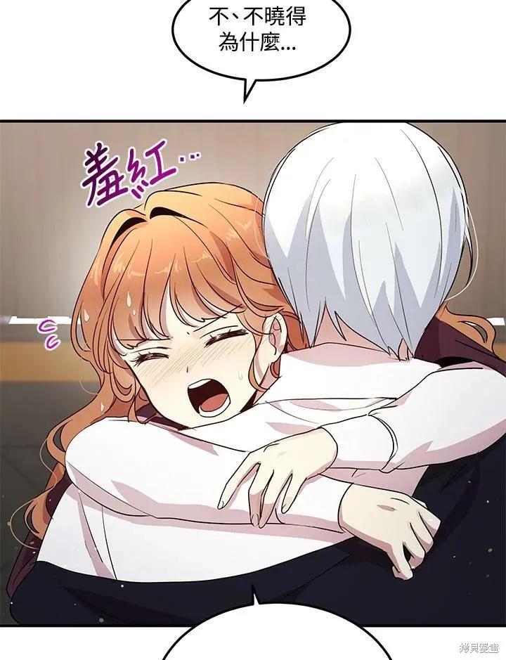 《冷血公爵的变心》第115话 第3页