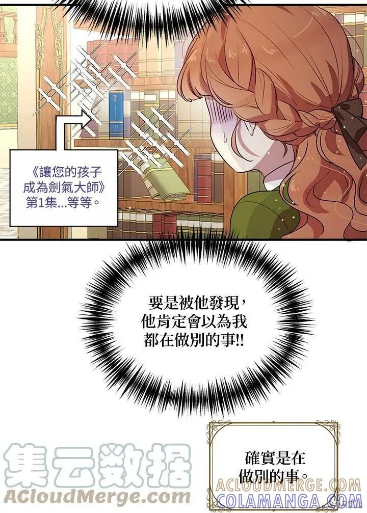 《冷血公爵的变心》第115话 第52页
