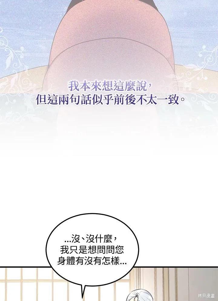 《冷血公爵的变心》第115话 第27页
