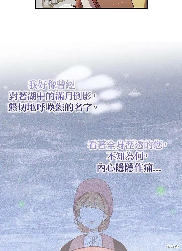 《冷血公爵的变心》第115话 第26页