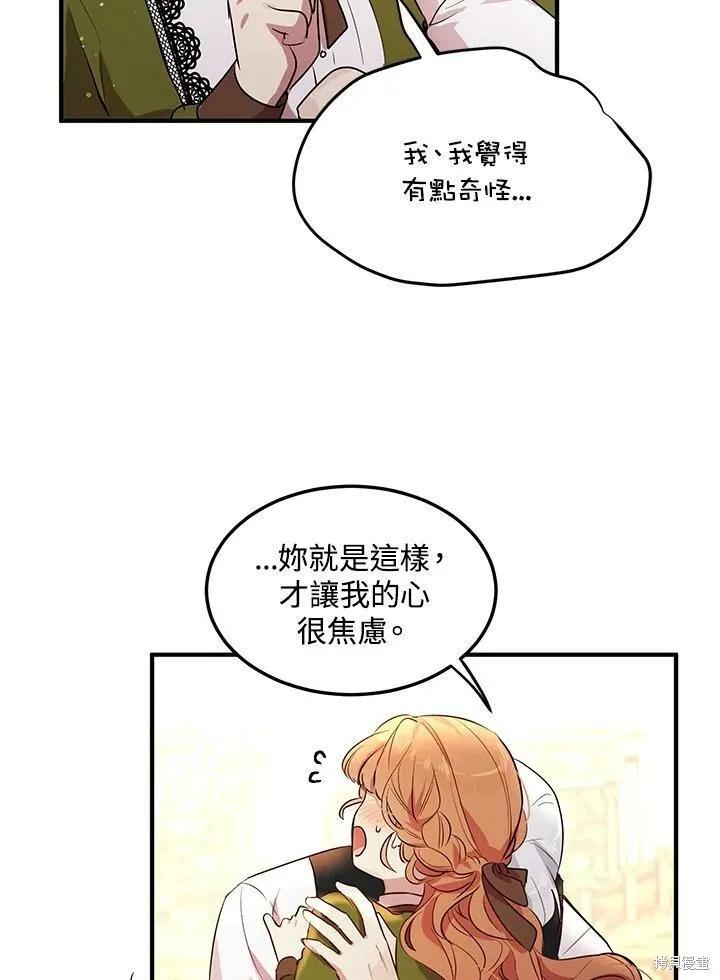 《冷血公爵的变心》第116话 第2页